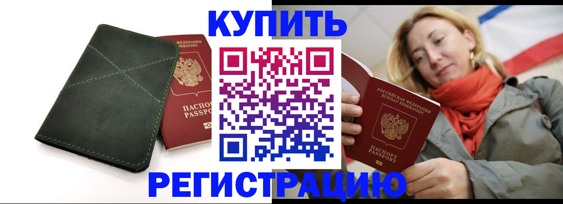 прописка штамп в Воронеже